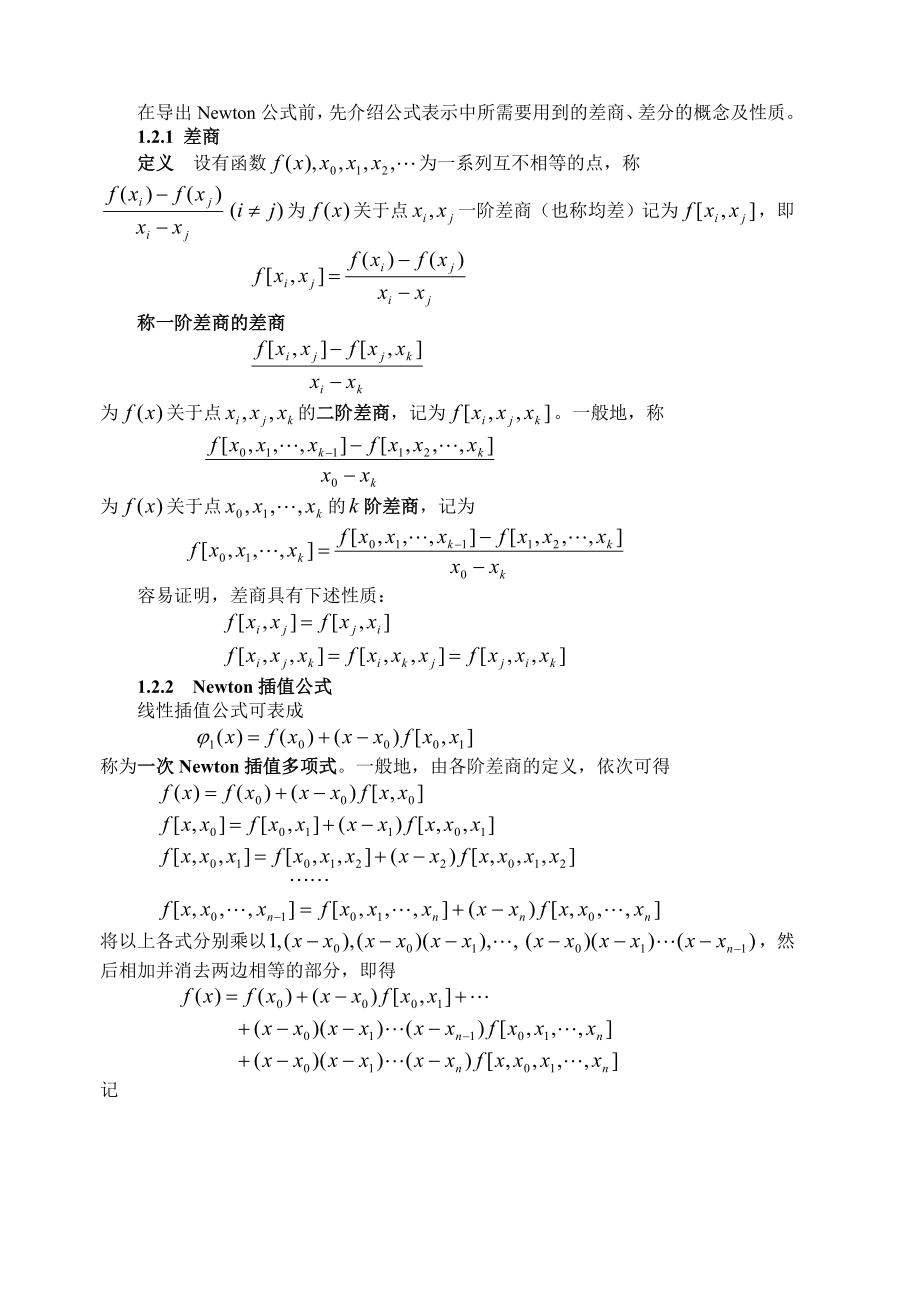 数学建模算法大全插值与拟合.doc_第3页