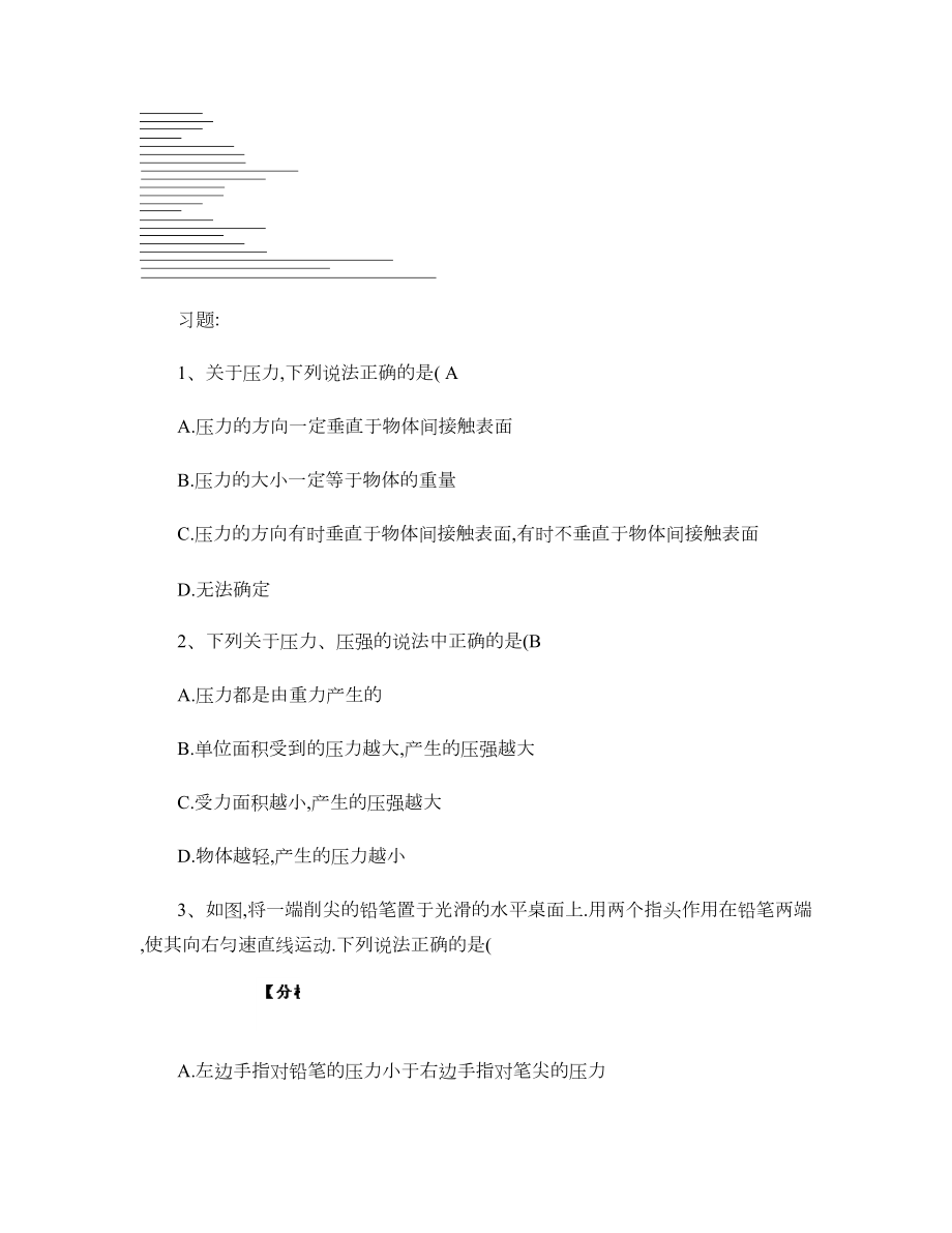 初二下册物理压强知识点复习及随堂例题.doc_第3页