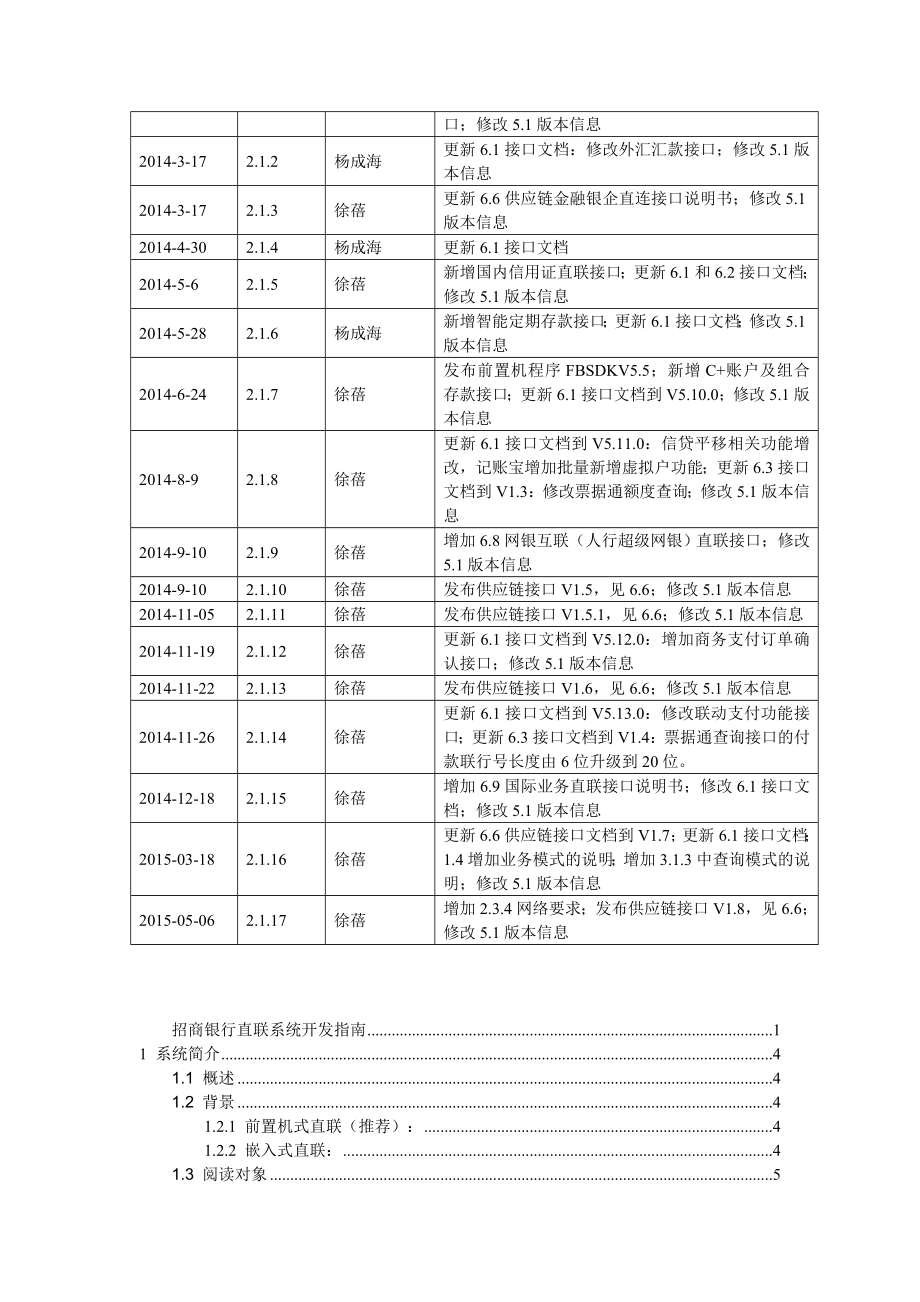 招商银行直联系统开发指南.doc_第2页