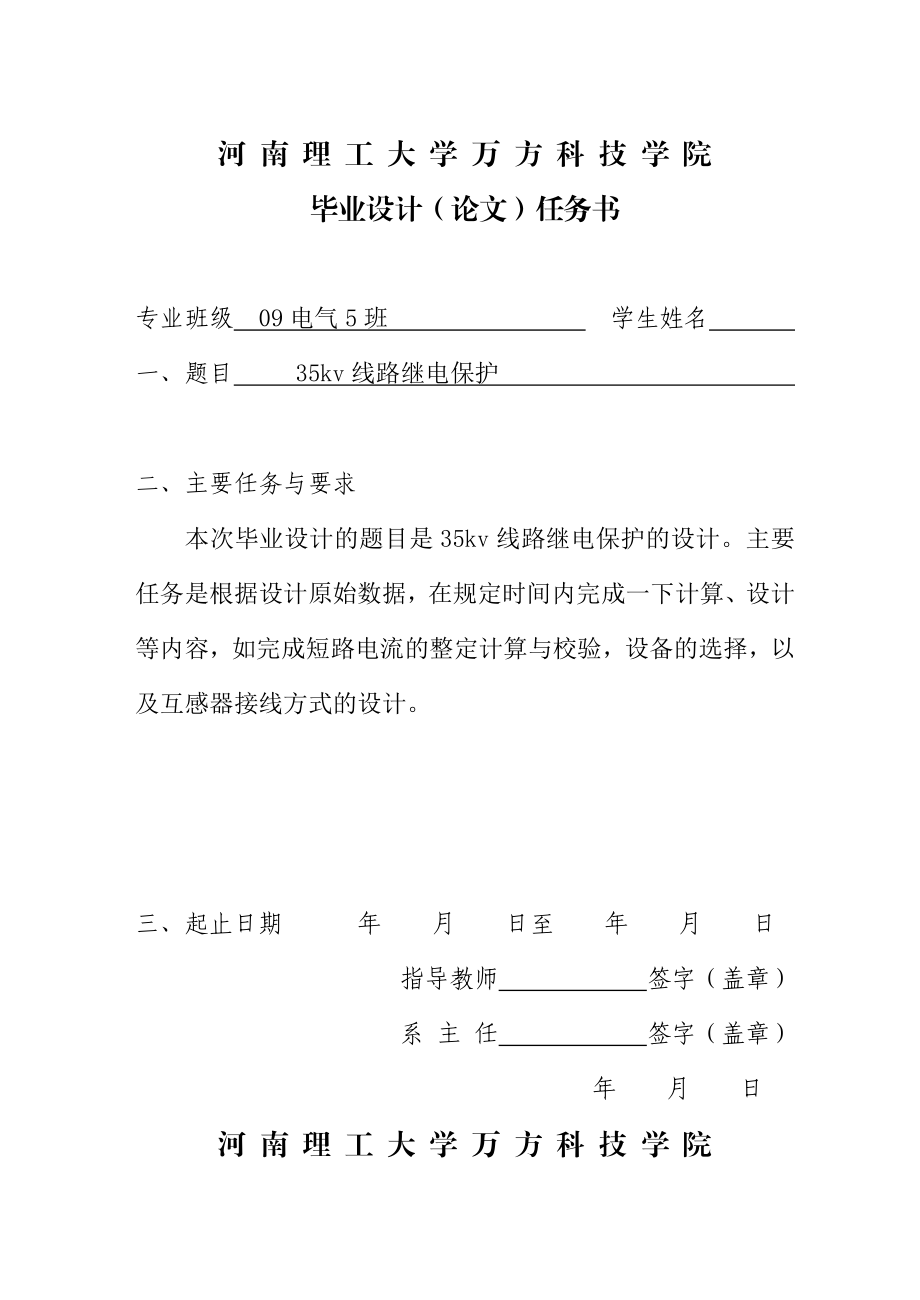 35kV线路继电保护设计本科毕业设计(论文).doc_第2页