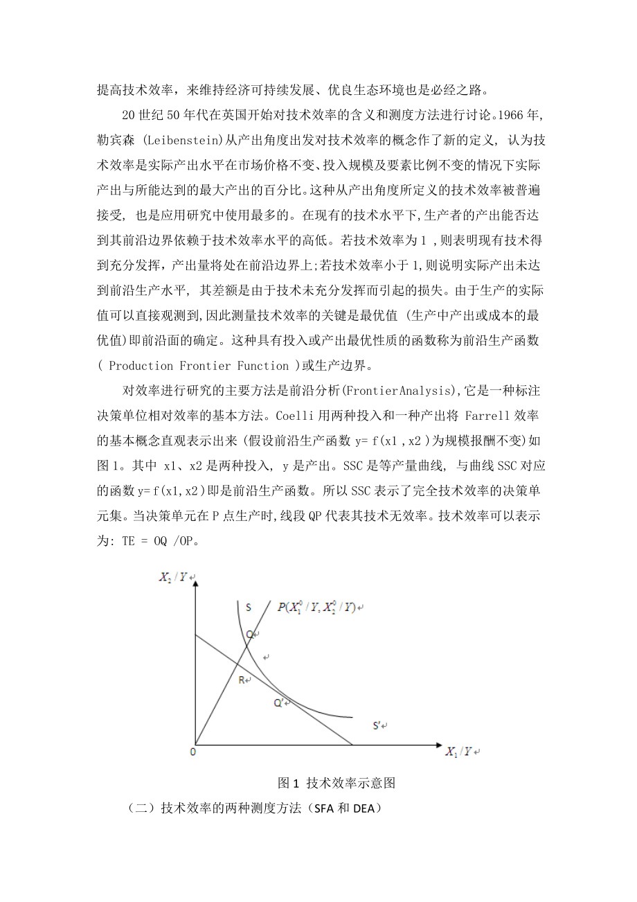 基于随机前沿模型（SFA）的内蒙古地区技术效率实证分析.doc_第3页