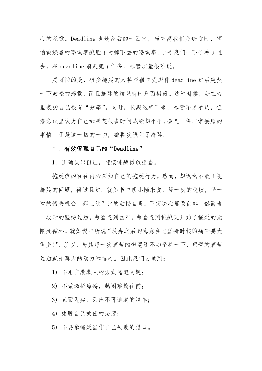 读《戒了吧!拖延症》心得体会.doc_第2页