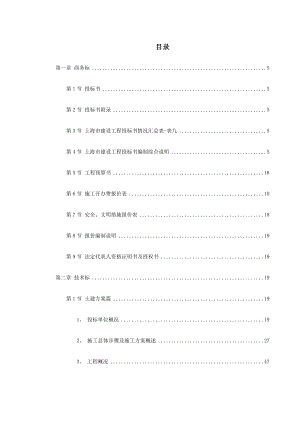 上海某医院施工组织设计_投标标书.doc