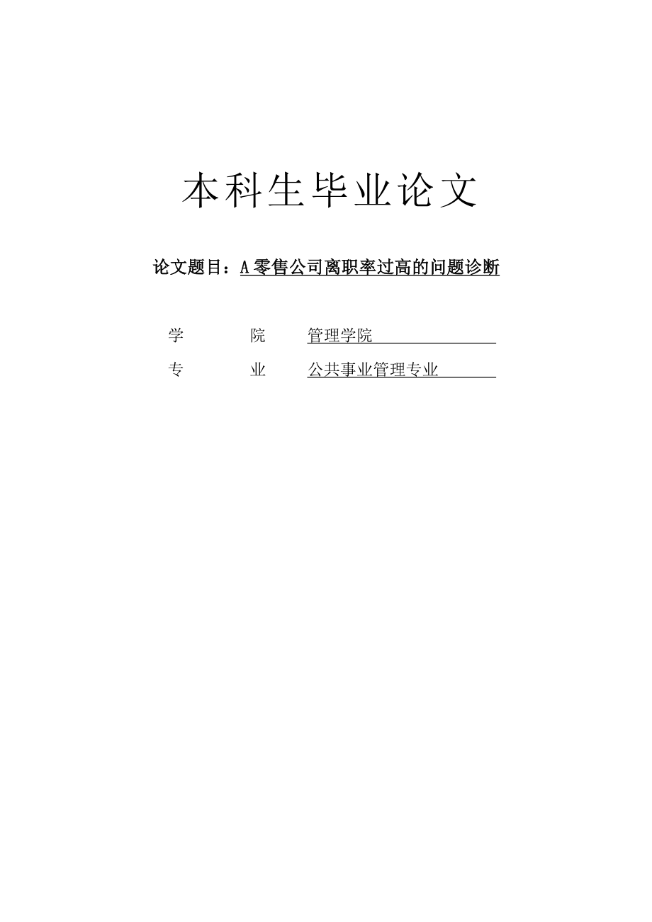 公共事业管理专业毕业论文02408.doc_第1页