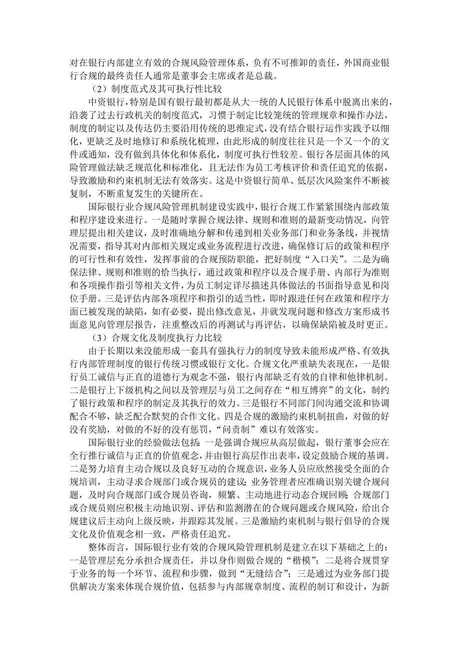 中外银行业合规风险管理比较及对本行合规风险管理的启示.doc_第2页