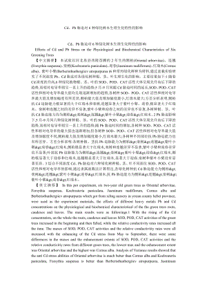 基础科学论文CD、PB胁迫对6种绿化树木生理生化特性的影响.doc