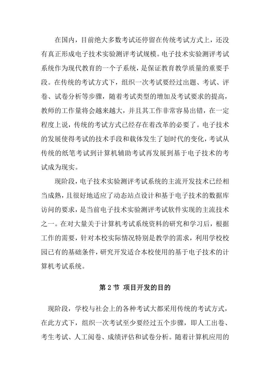 基于任务的电子技术实验测评系统—考试子系统的设计与实现本科毕业论文.doc_第3页