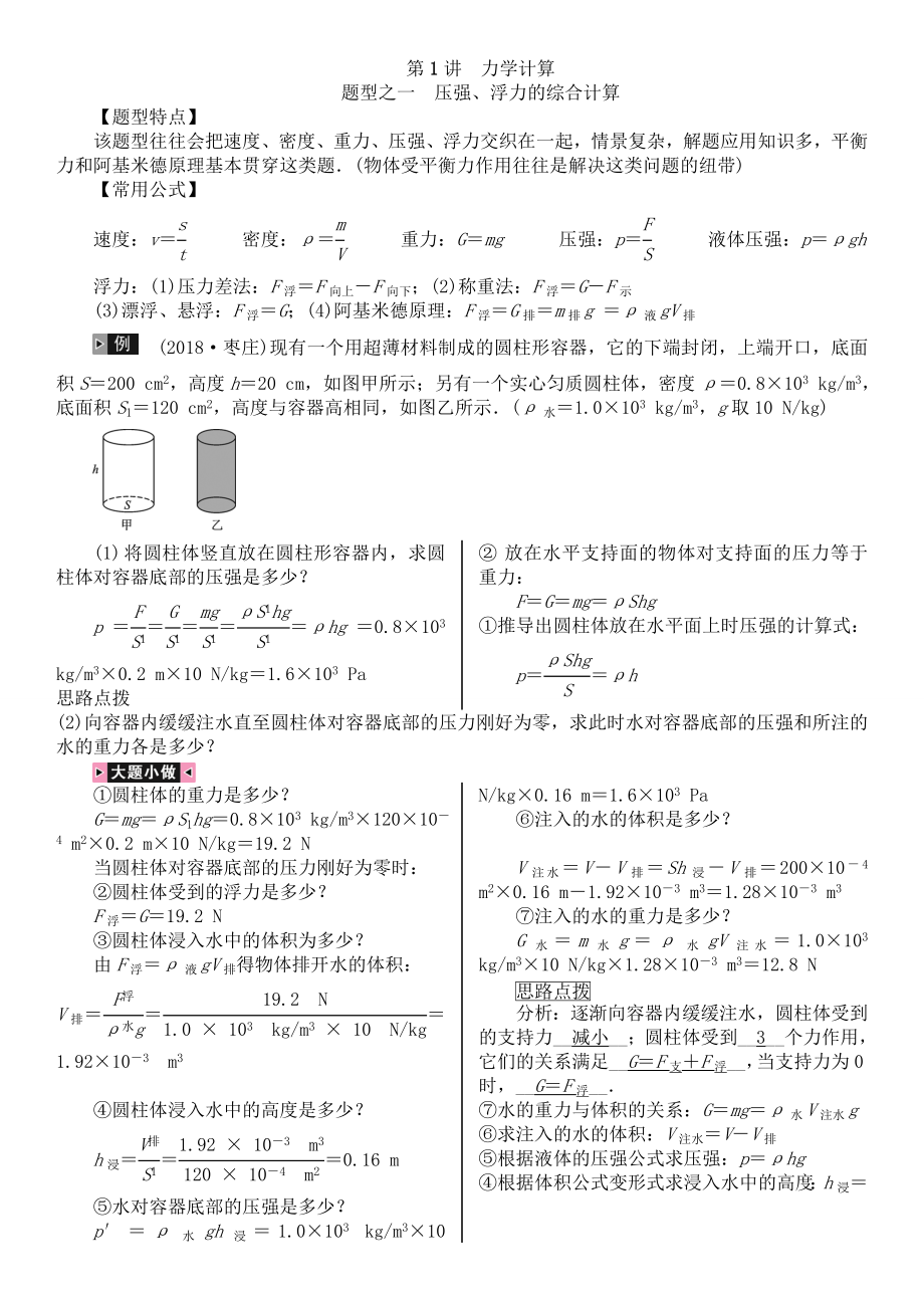 中考物理专题综合计算题大全.doc_第1页