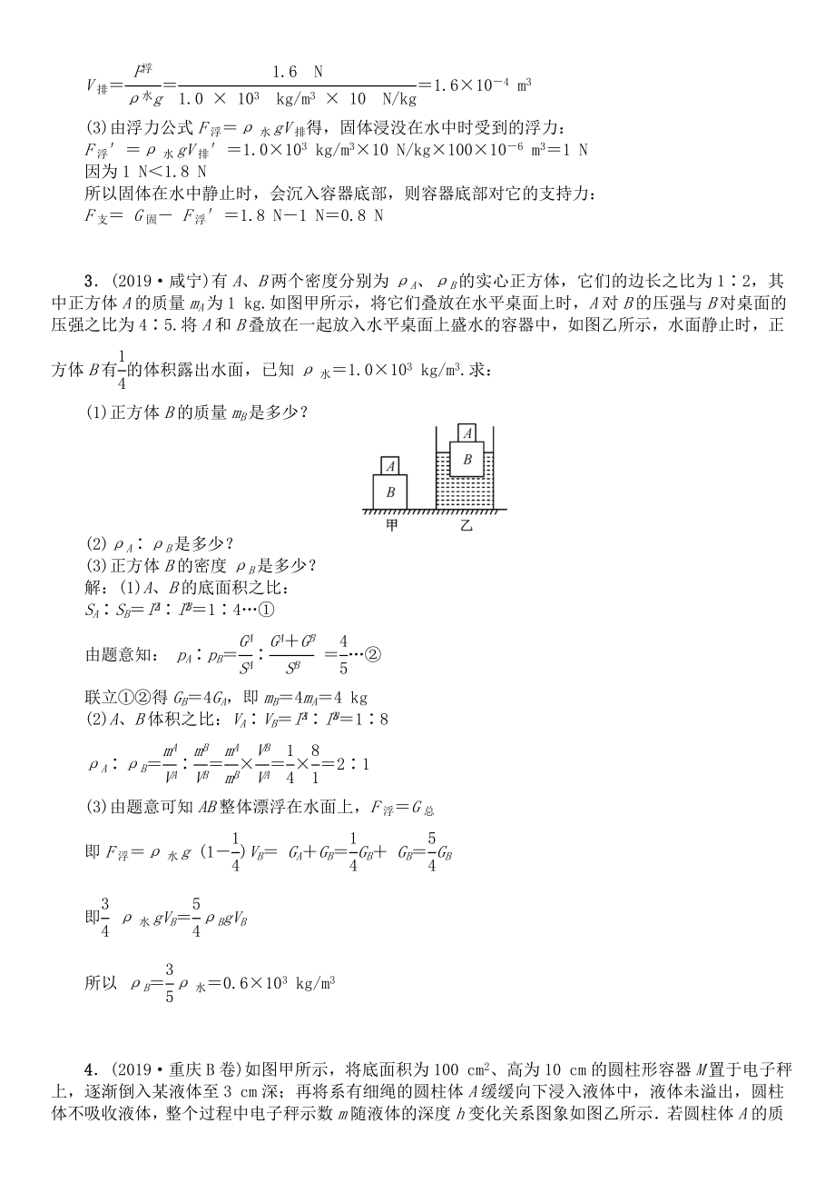 中考物理专题综合计算题大全.doc_第3页