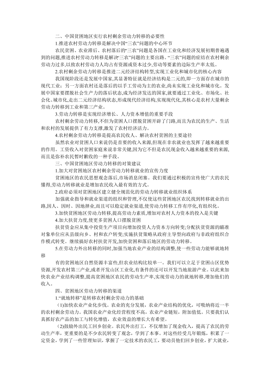 社会学论文论“三农”问题的症结与化解之道.doc_第2页