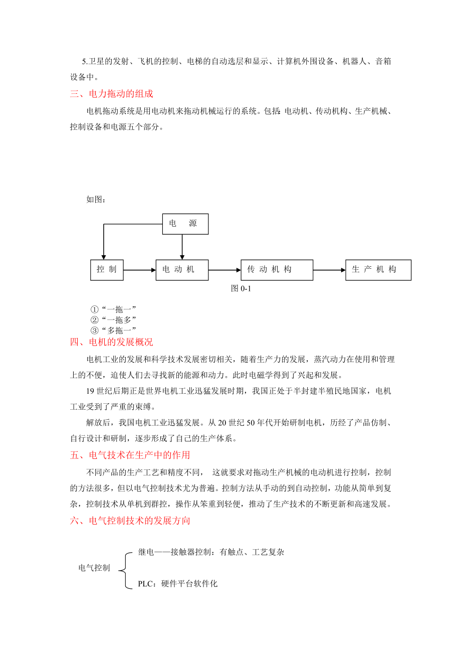 电气控制授课教案电机及电气控制技术.doc_第3页