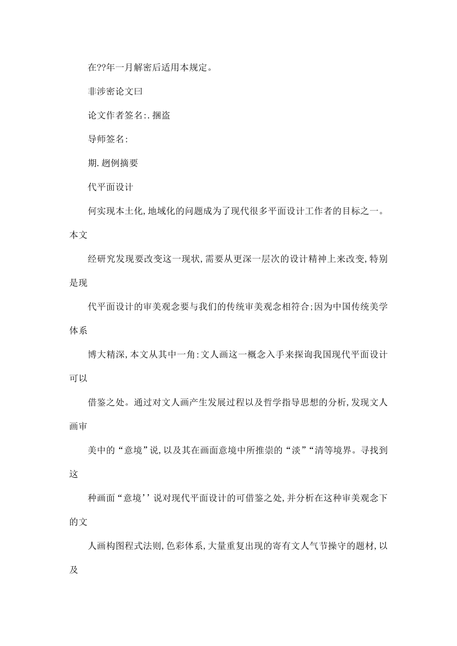 论中国文人画审美观念在我国现代平面设计中的运用（可编辑） .doc_第2页