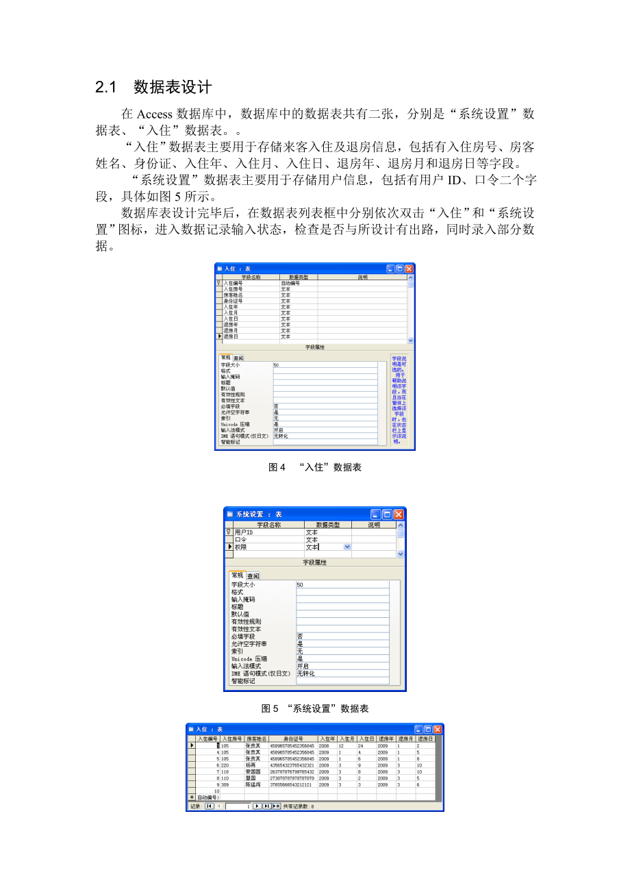 宾馆管理信息系统毕业论文.doc_第3页