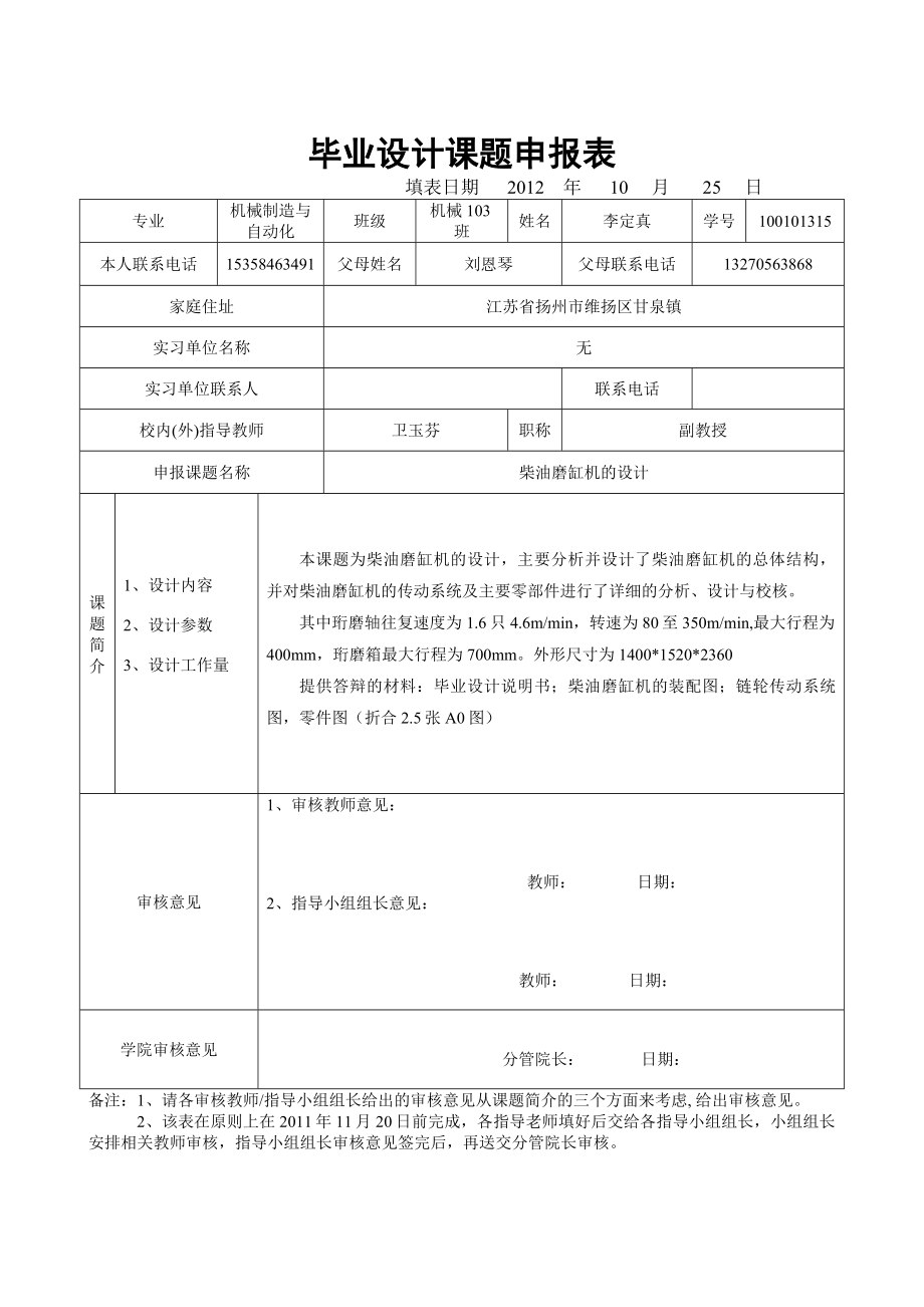 毕业设计课题申报表.doc_第1页