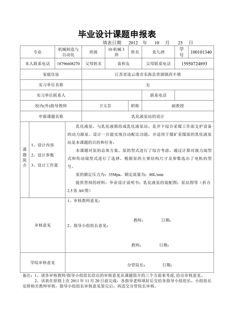 毕业设计课题申报表.doc_第2页