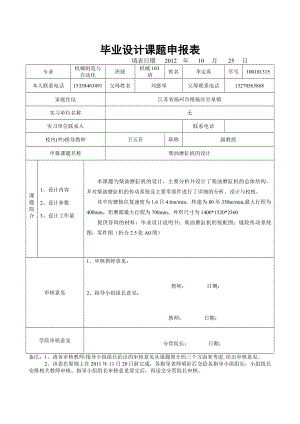 毕业设计课题申报表.doc