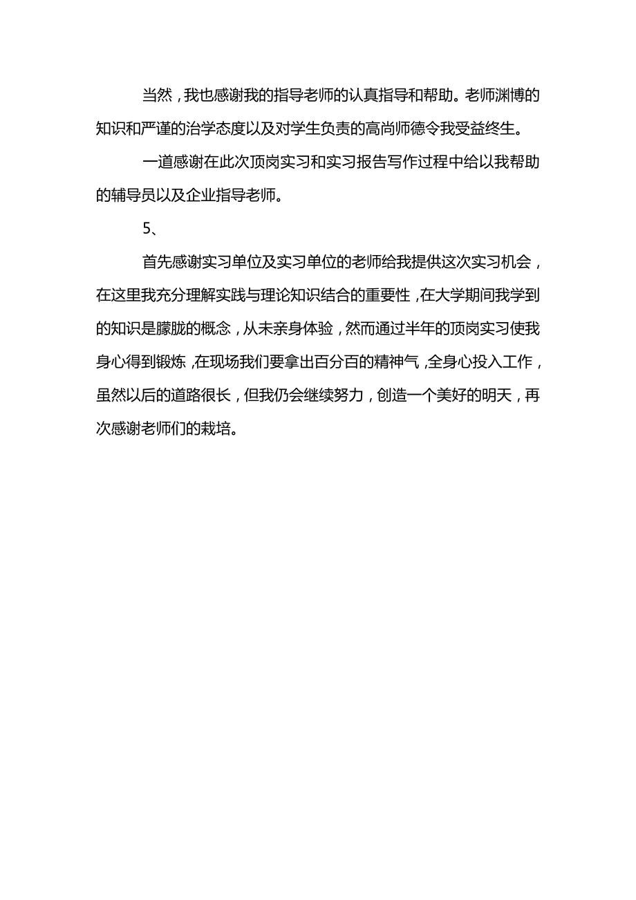 会计实习报告结尾致谢词.doc_第3页