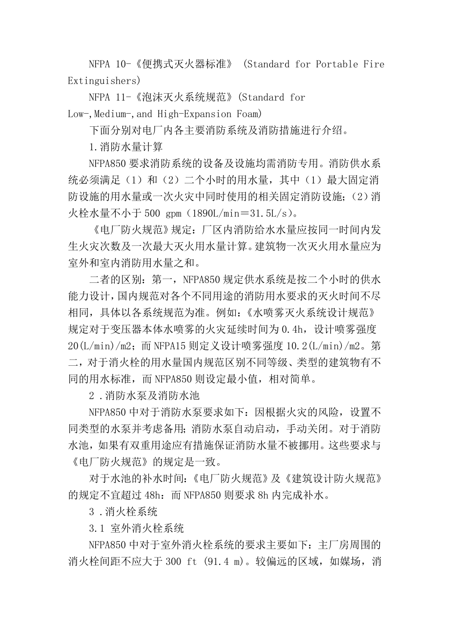 精品专业论文文献 国外火力发电厂消防系统设计概述.doc_第2页