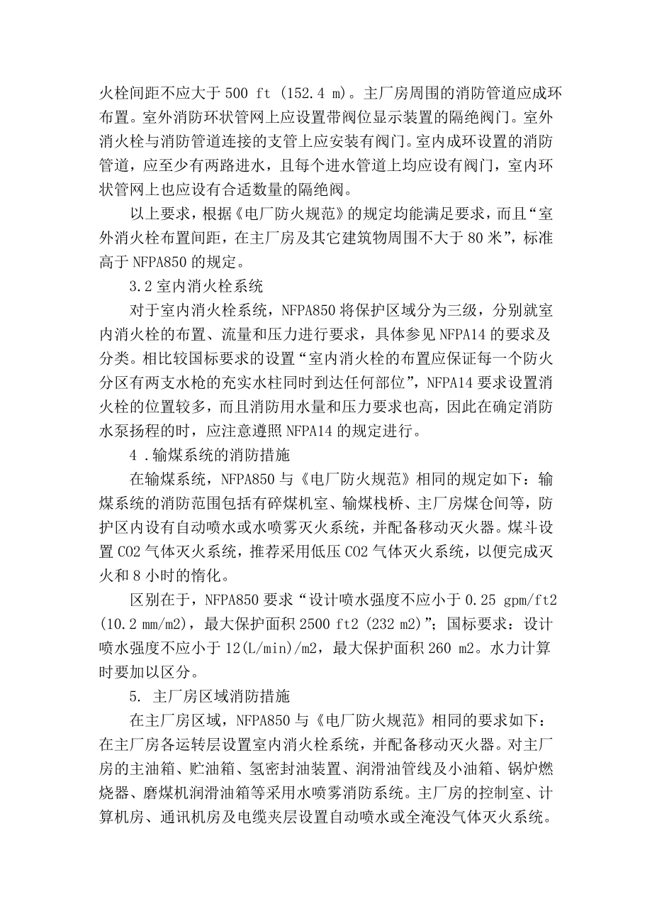 精品专业论文文献 国外火力发电厂消防系统设计概述.doc_第3页