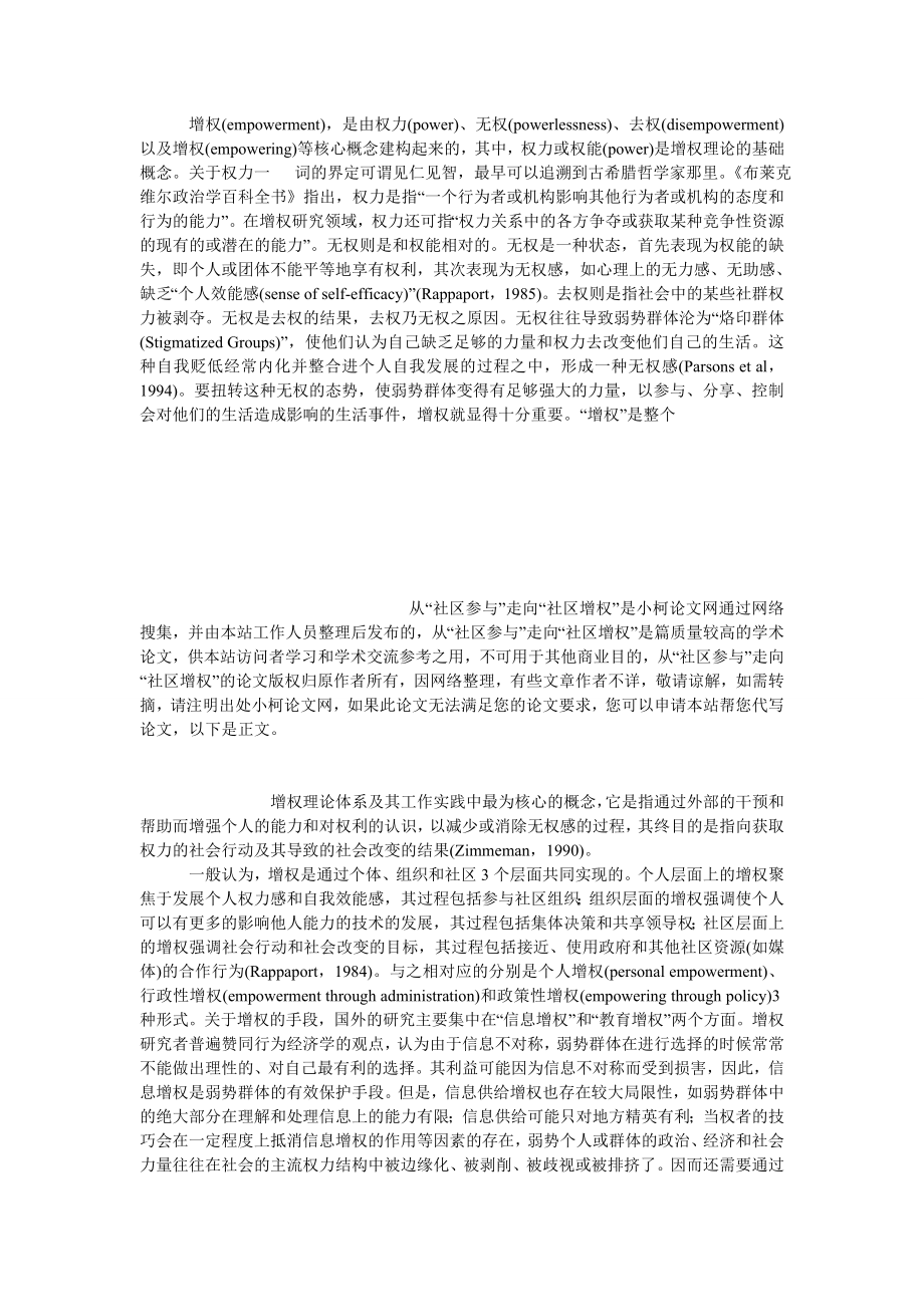 管理论文从“社区参与”走向“社区增权”.doc_第3页