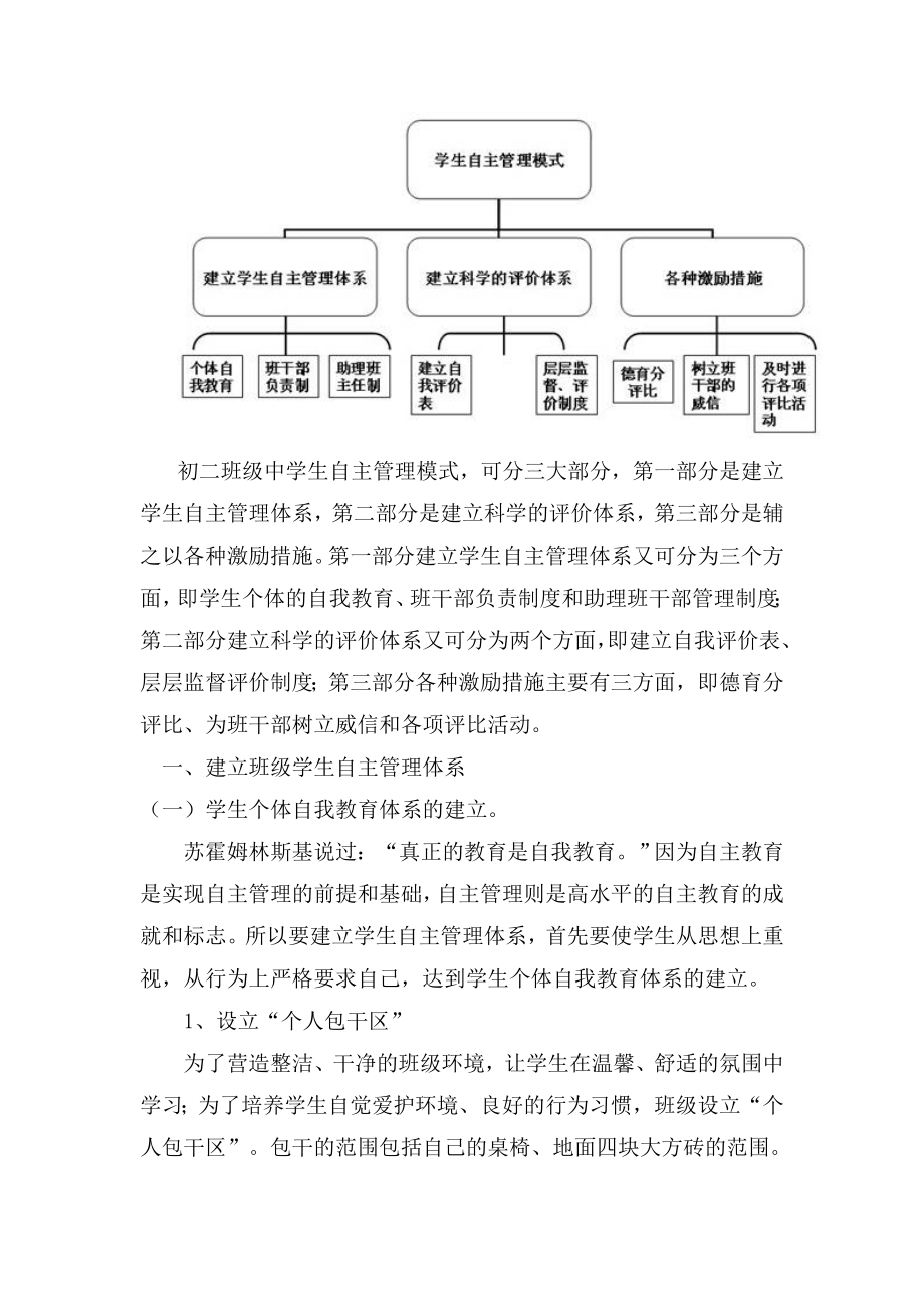 初二级学生自主管理存在问题及对策初探.doc_第2页