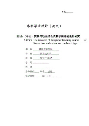 实景与动画结合式教学课件的设计研究.doc