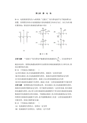 物理学教程第二版马文蔚下册课后答案完整版概要.doc