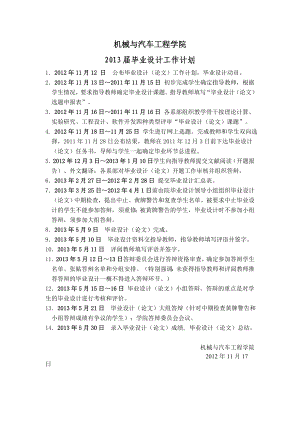 机械工程学院毕业设计工作计划.doc