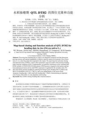 水稻抽穗期QTL DTH2的图位克隆和功能分析.doc