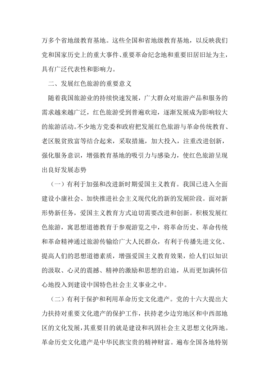 发展红色旅游促进爱国主义教育论文.doc_第2页