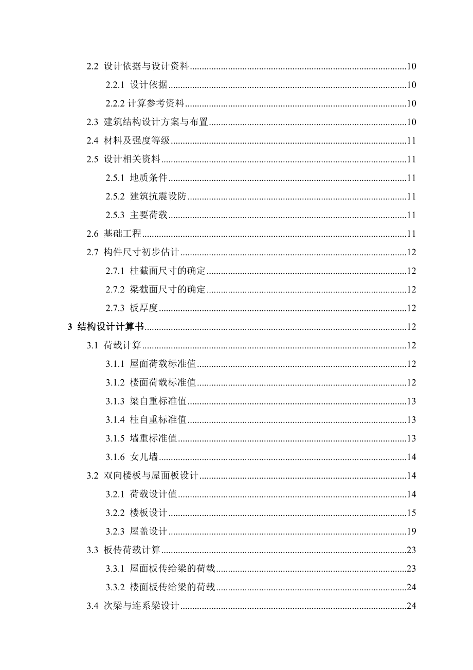 西南大学建筑设计毕业论文.doc_第2页