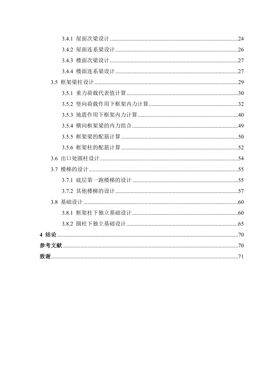 西南大学建筑设计毕业论文.doc_第3页