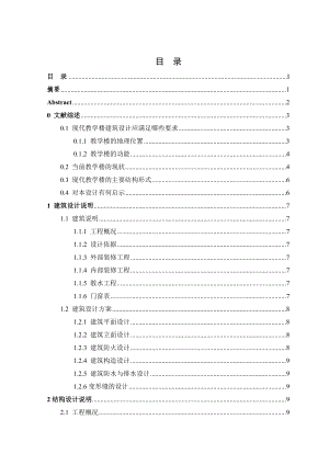 西南大学建筑设计毕业论文.doc