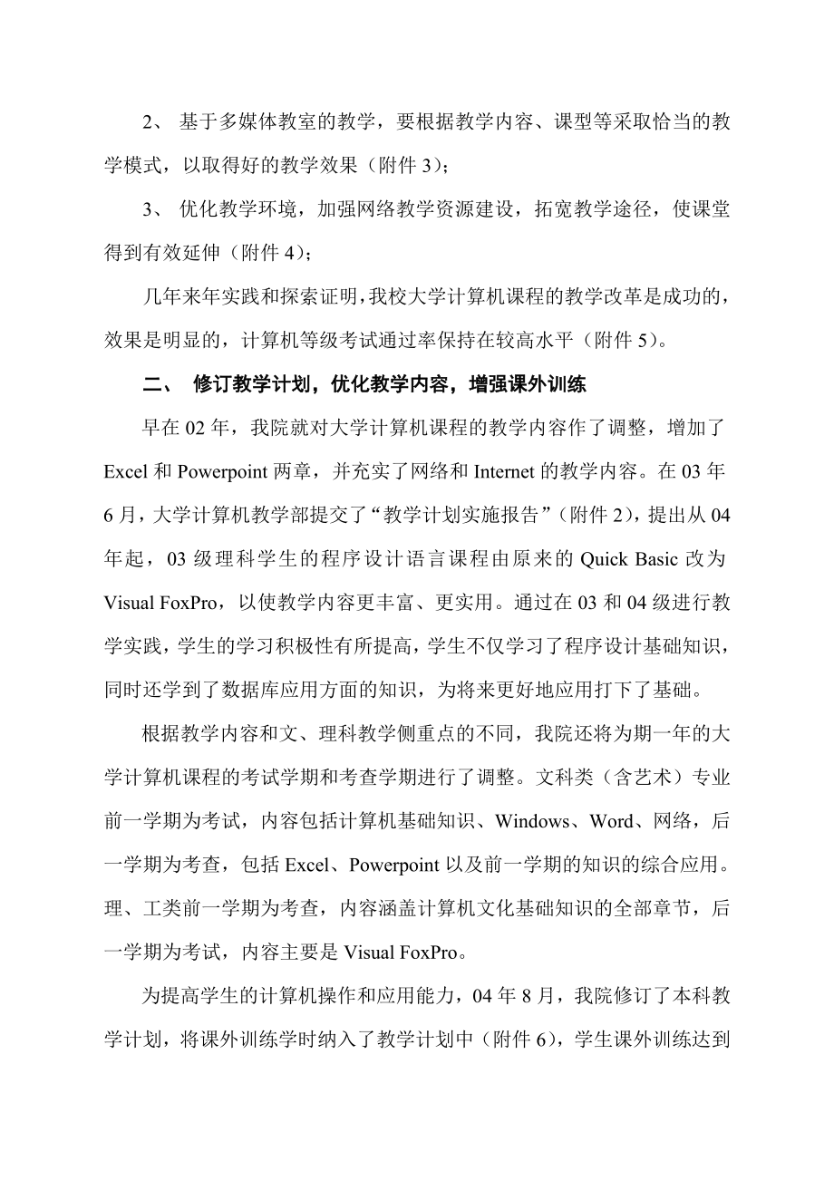 大学计算机教学改革综述.doc_第2页