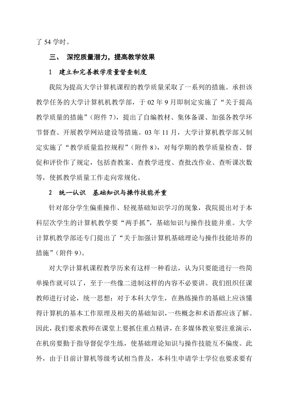 大学计算机教学改革综述.doc_第3页