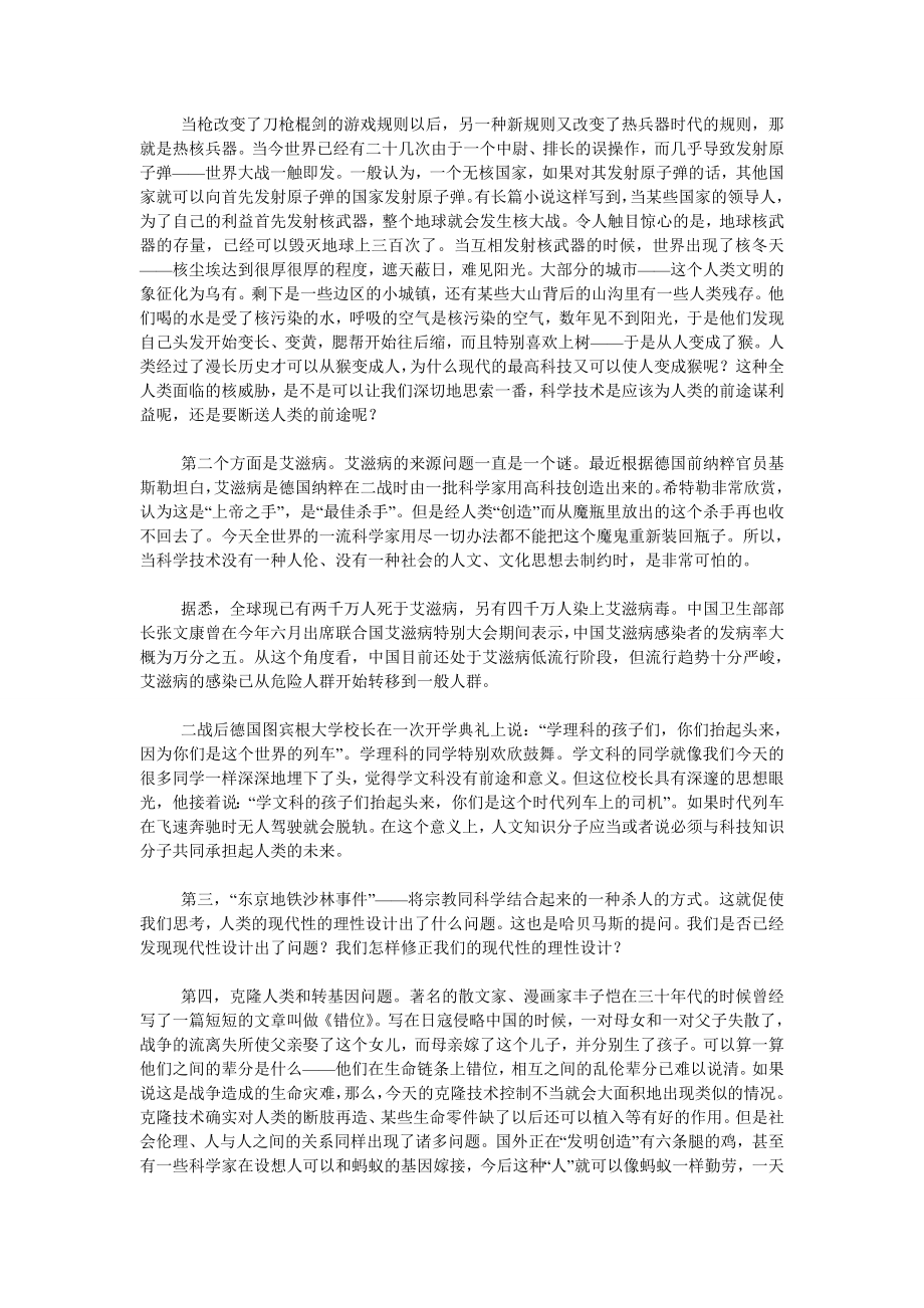 当代中国毕业论文现代性焦虑与新世纪中国文化输出.doc_第2页