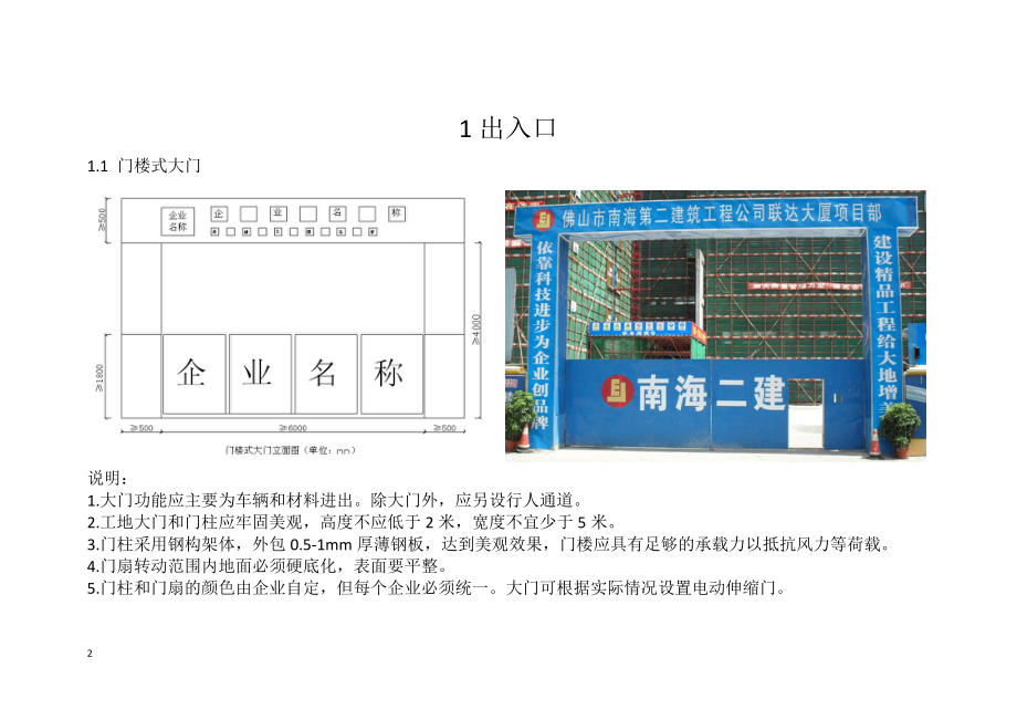 南海区文明施工标准化图集资料.doc_第3页