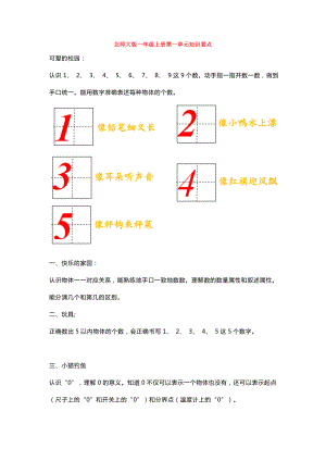 北师大一年级数学上册第1单元知识点总结及单元测试.docx