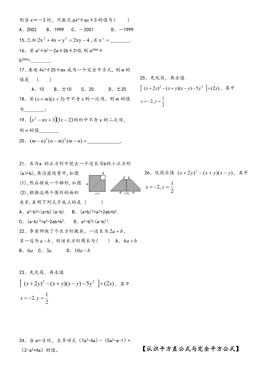 整式的运算专项练习题.doc_第2页