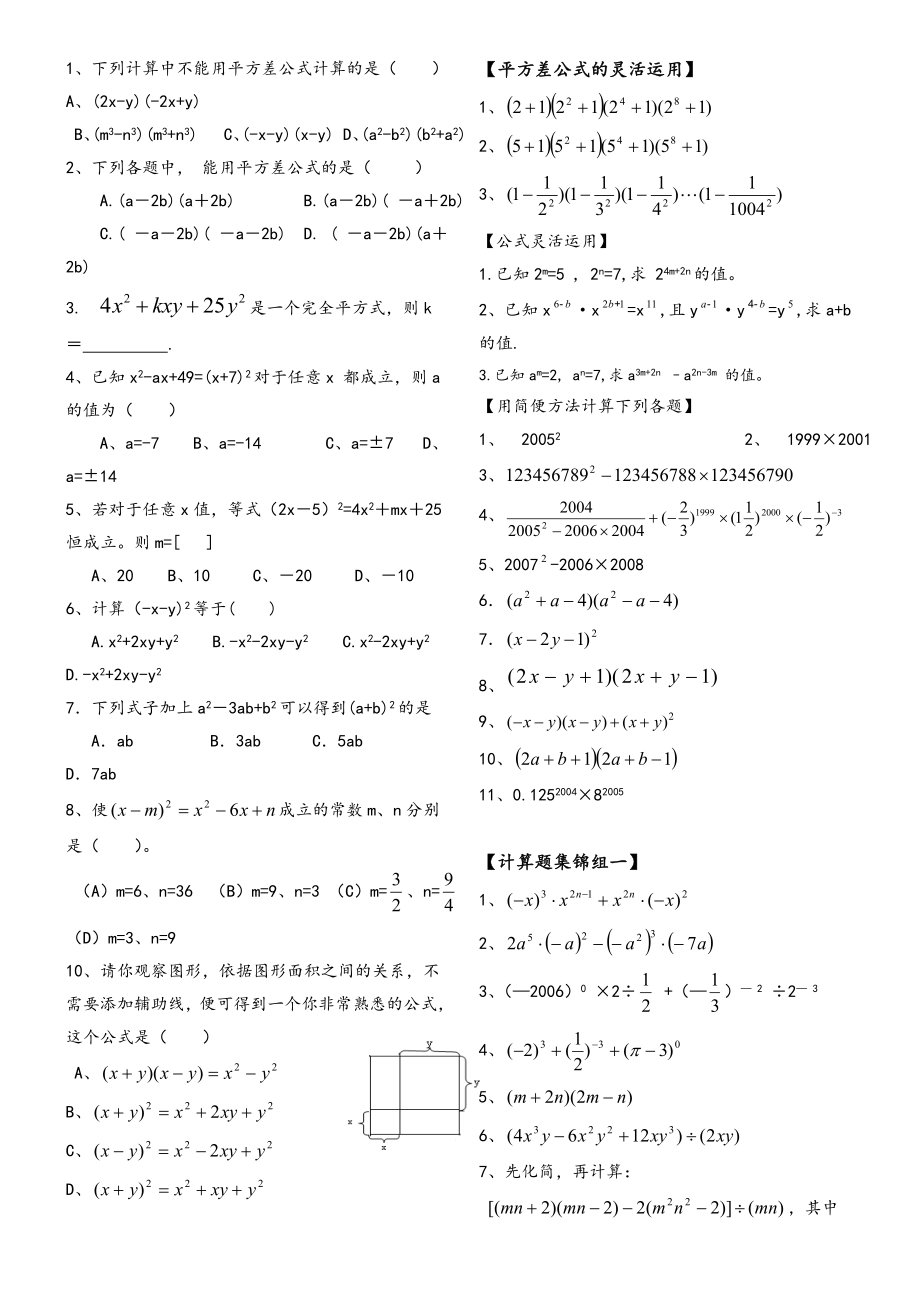 整式的运算专项练习题.doc_第3页