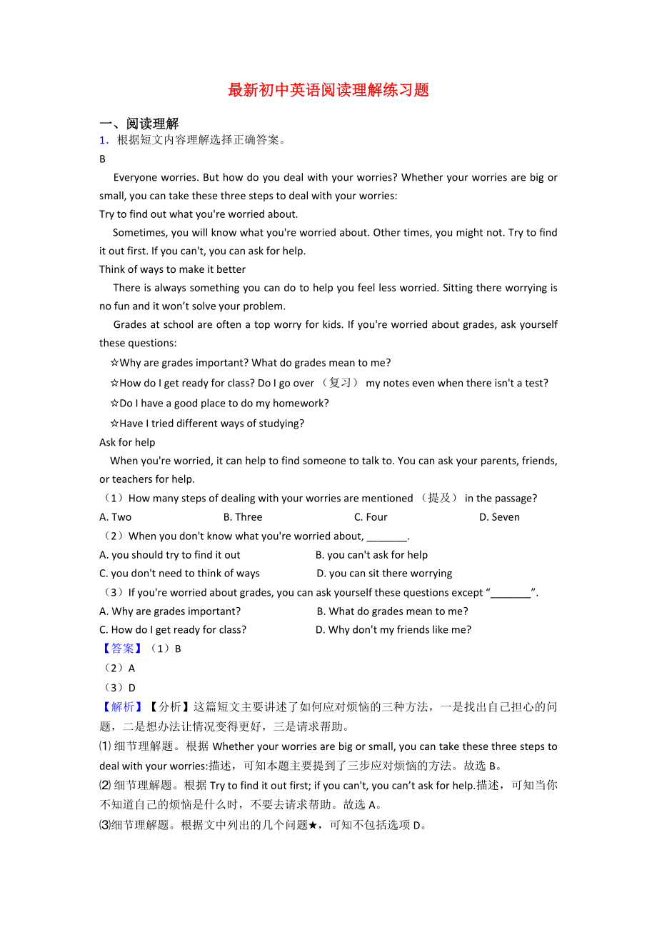 最新初中英语阅读理解练习题.doc_第1页