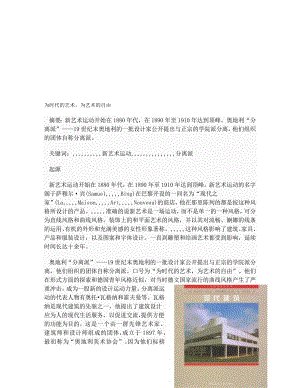 4294000369世界现代设计史论文[优质文档].doc