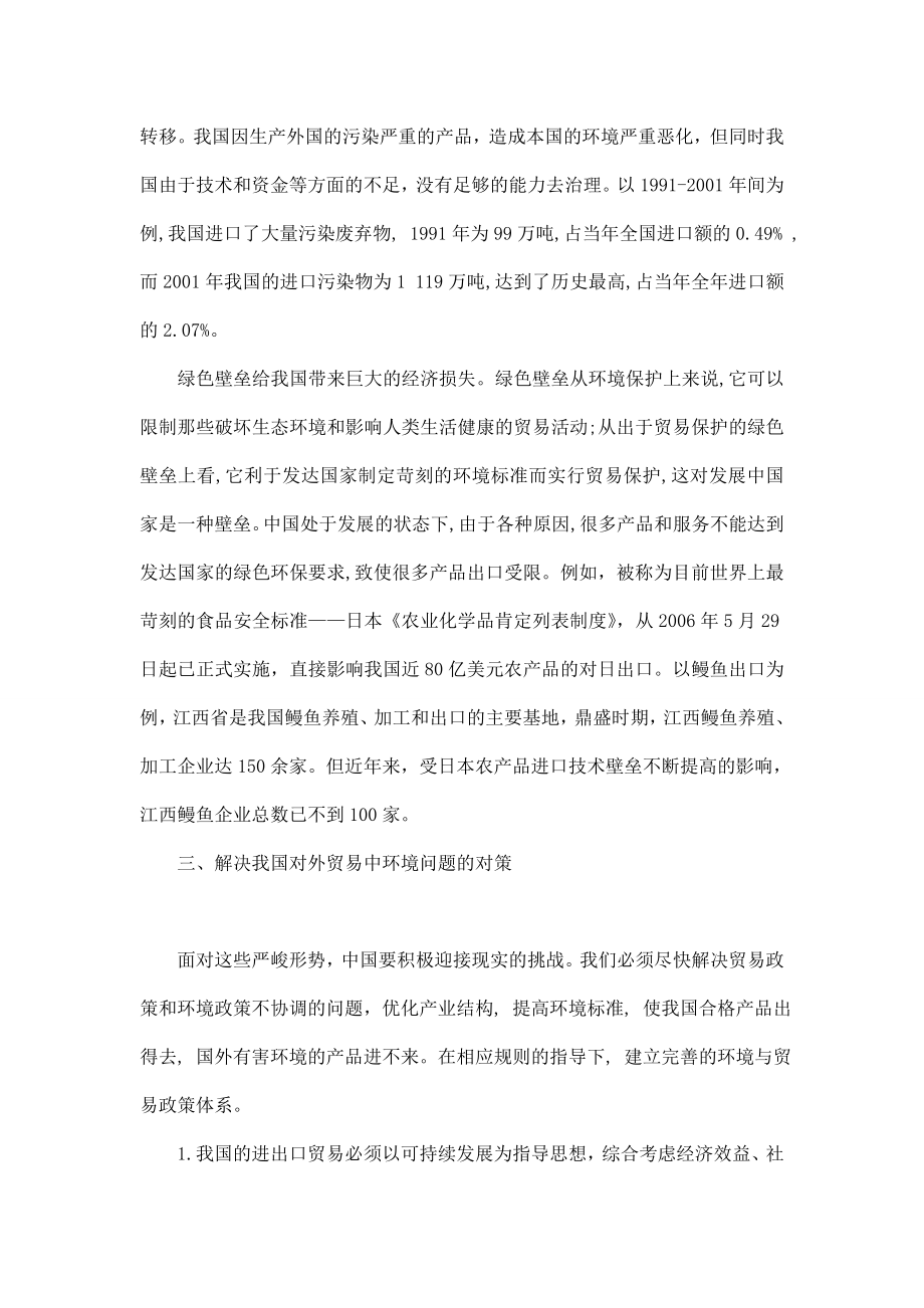 从我国对外贸易与环境问题来分析相应的对策.doc_第2页