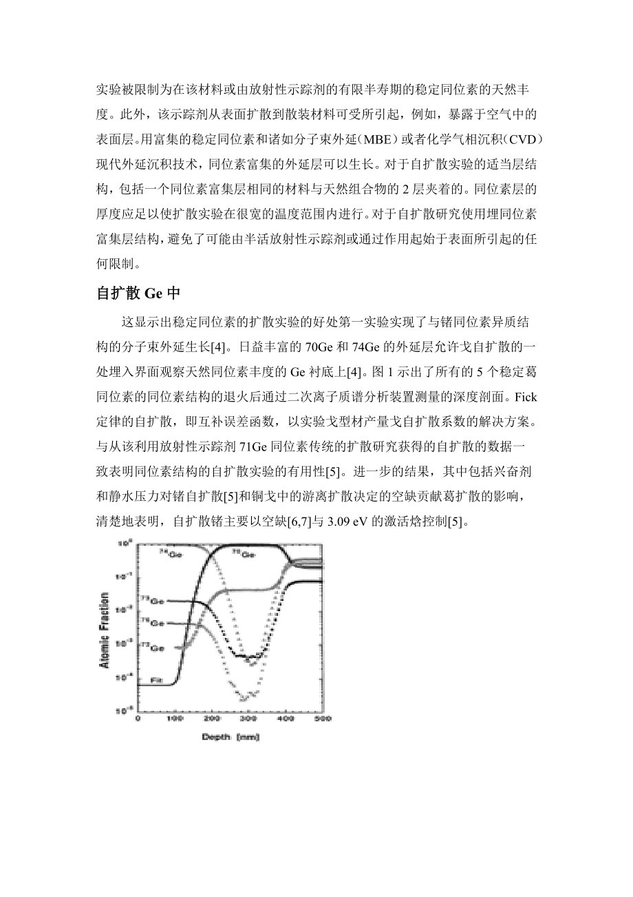 用同位素受控材料先进的扩散研究.doc_第3页