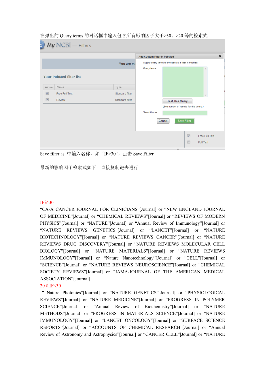 pubmed过滤影响因子的检索式资料.doc_第2页