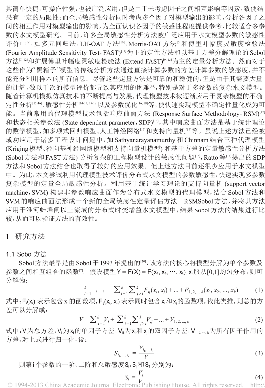 水文模型参数敏感性快速定量评估的RSMSobol方法.doc_第2页