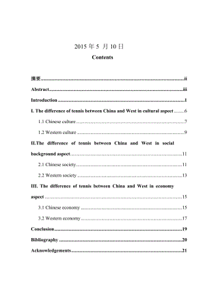 网球在中西方的发展差异毕业论文1.doc