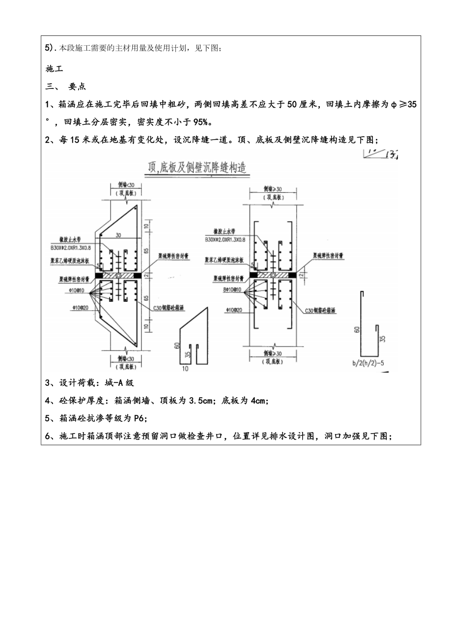 排水工程雨水箱涵施工技术交底概要.doc_第2页