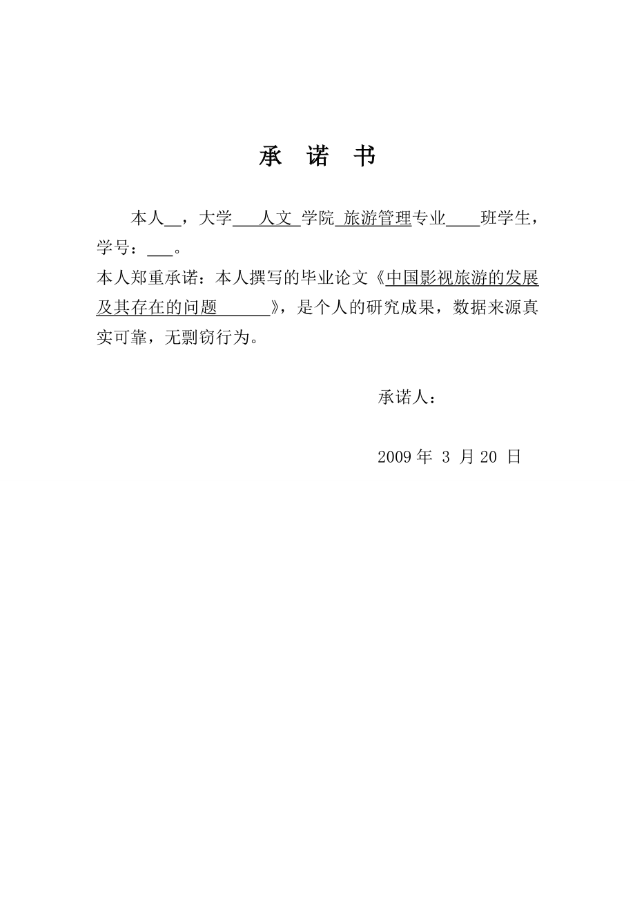 145.B中国影视旅游的发展及其存在问题 答辩材料等.doc_第3页