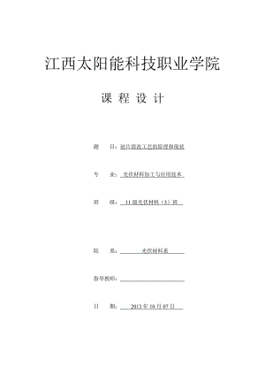 光伏材料毕业论文.doc